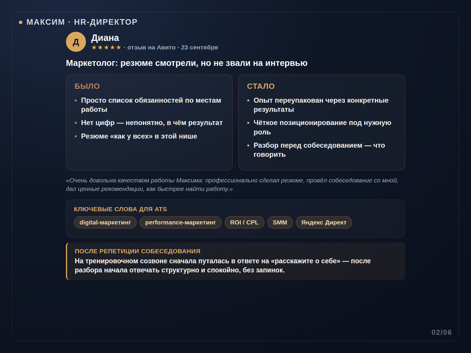 Кейс: Диана — маркетолог, резюме смотрели, но не звали на интервью