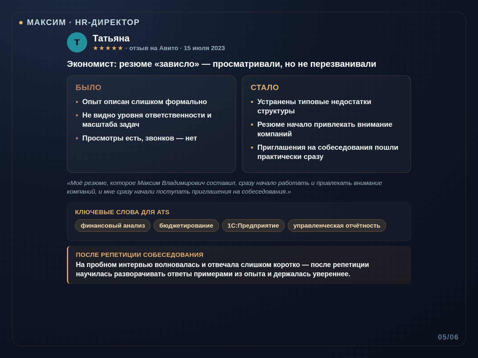 Кейс: Татьяна — экономист, резюме «зависло»